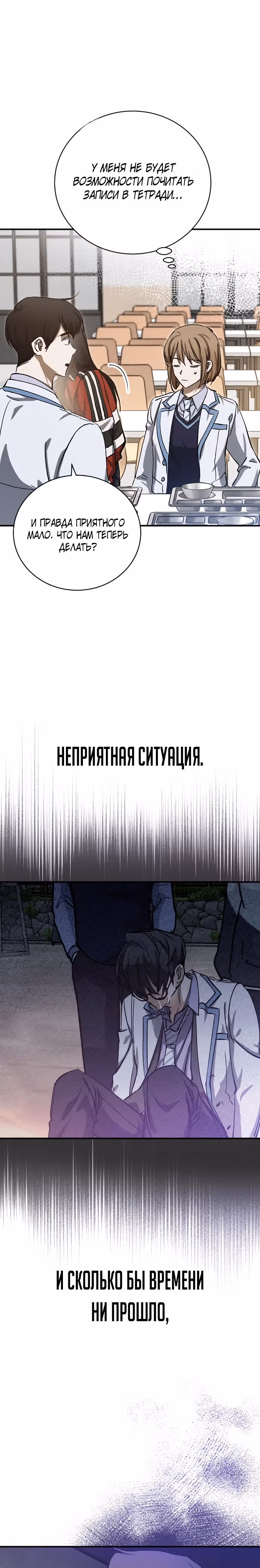 Ночь теней — Том 1 · Глава 14, страница 24