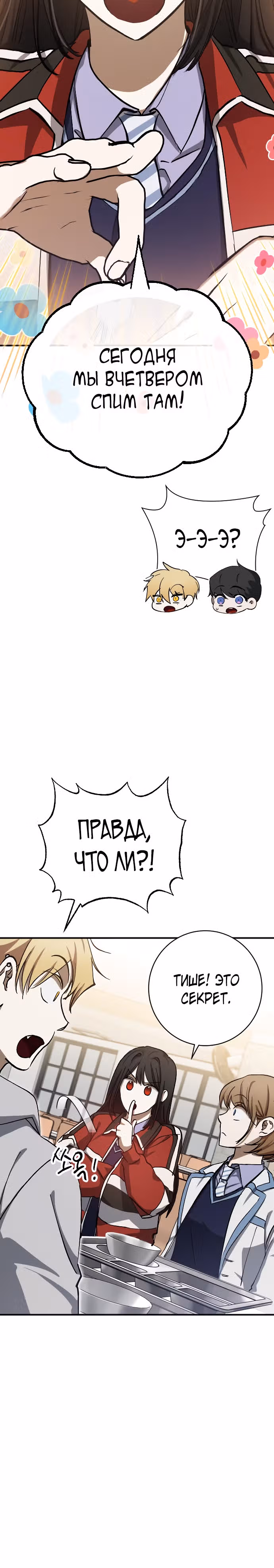 Ночь теней — Том 1 · Глава 14, страница 33