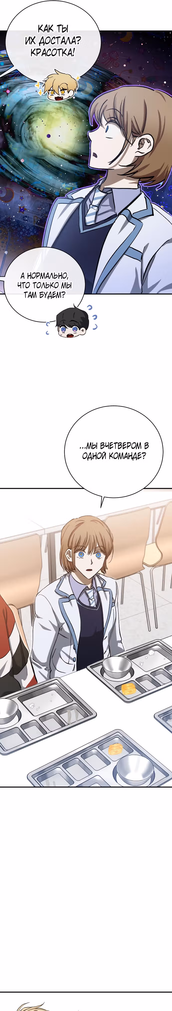 Ночь теней — Том 1 · Глава 14, страница 35