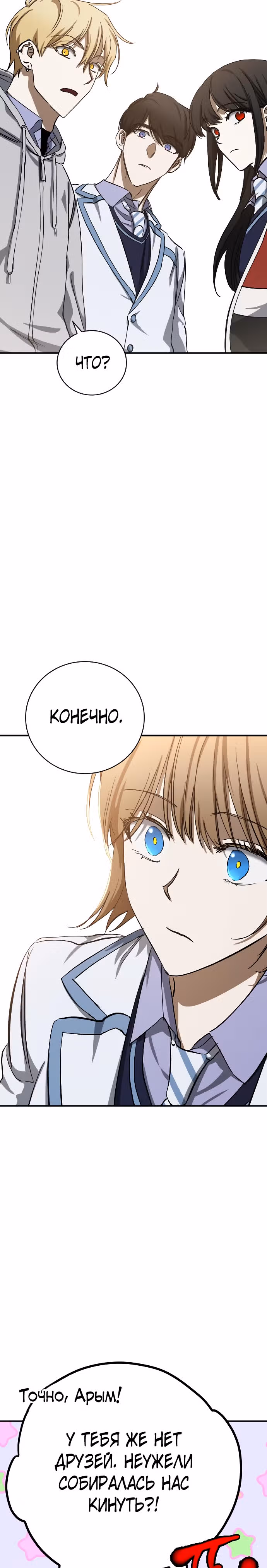 Ночь теней — Том 1 · Глава 14, страница 36