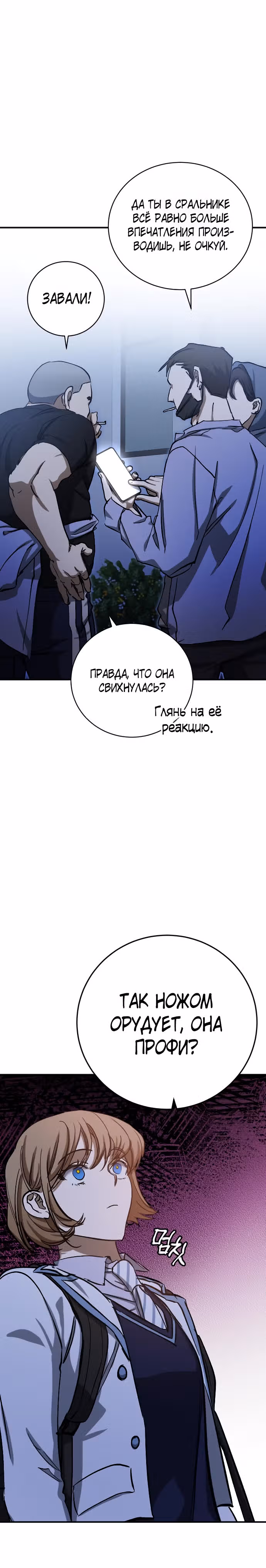 Ночь теней — Том 1 · Глава 14, страница 38