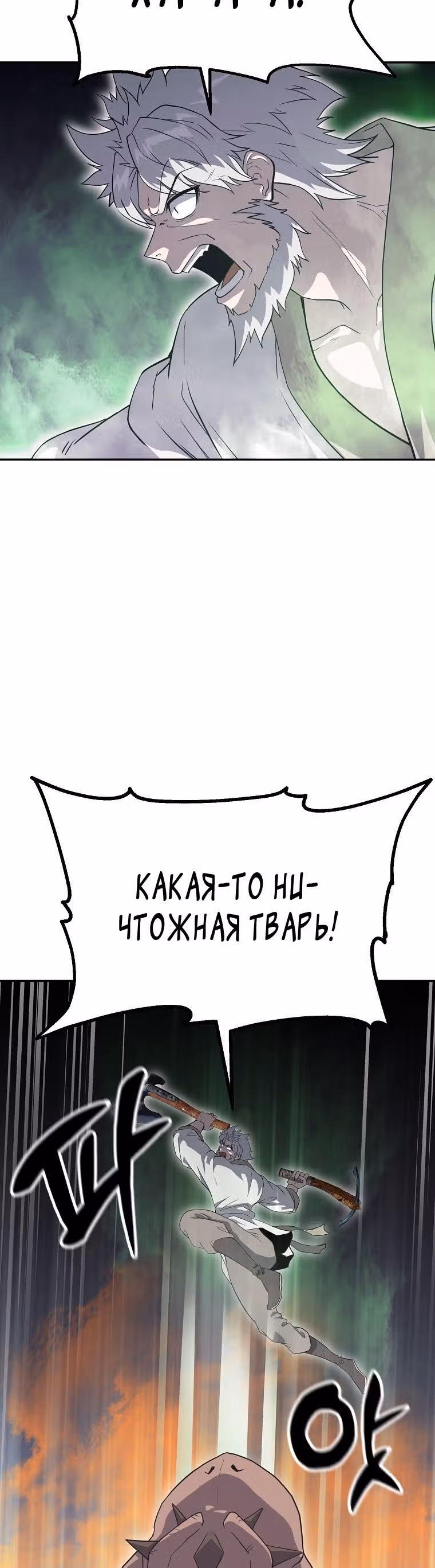 Величайший алхимик — Том 1 · Глава 27, страница 23
