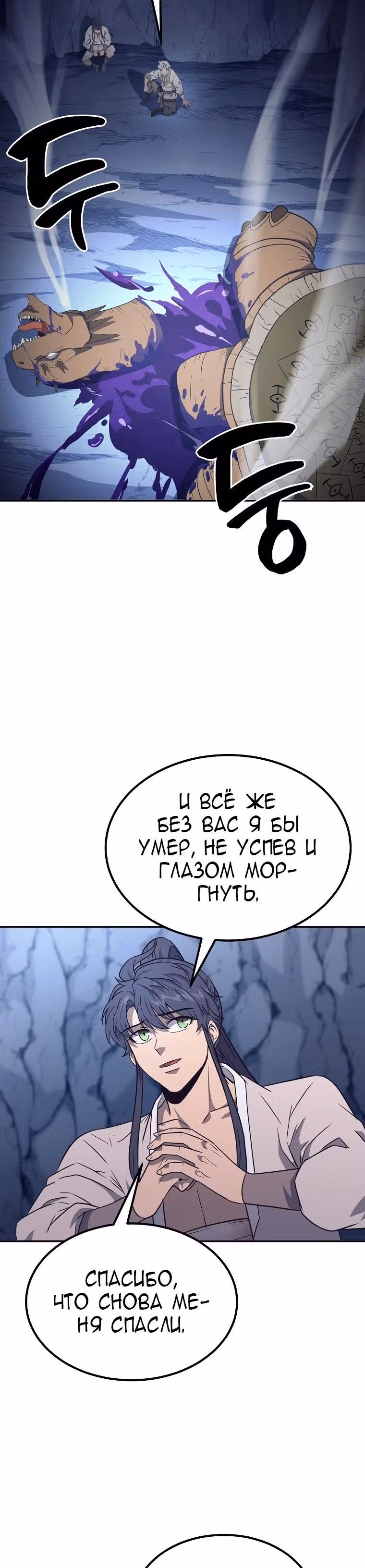 Величайший алхимик — Том 1 · Глава 27, страница 31