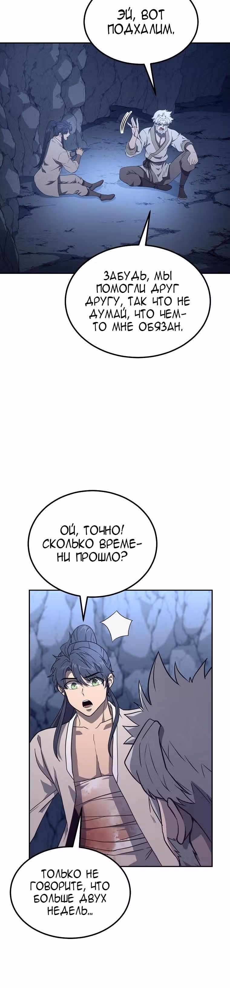 Величайший алхимик — Том 1 · Глава 27, страница 32