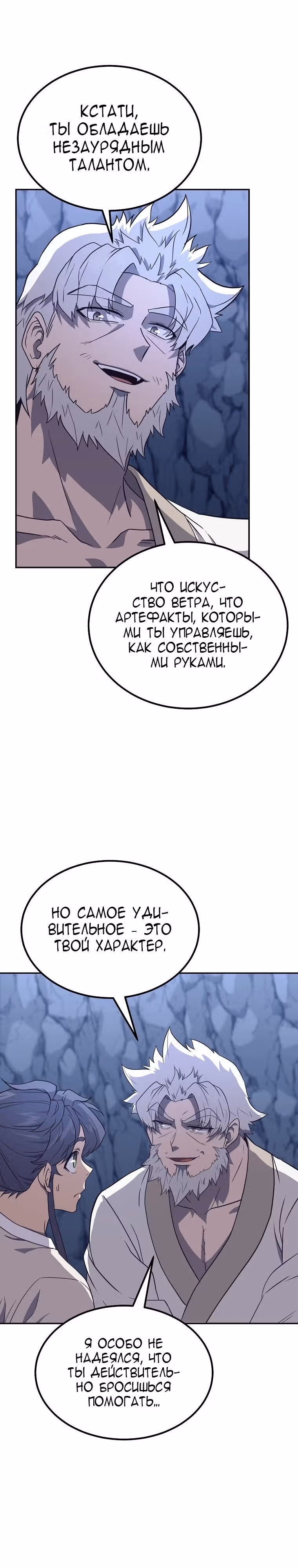 Величайший алхимик — Том 1 · Глава 27, страница 35
