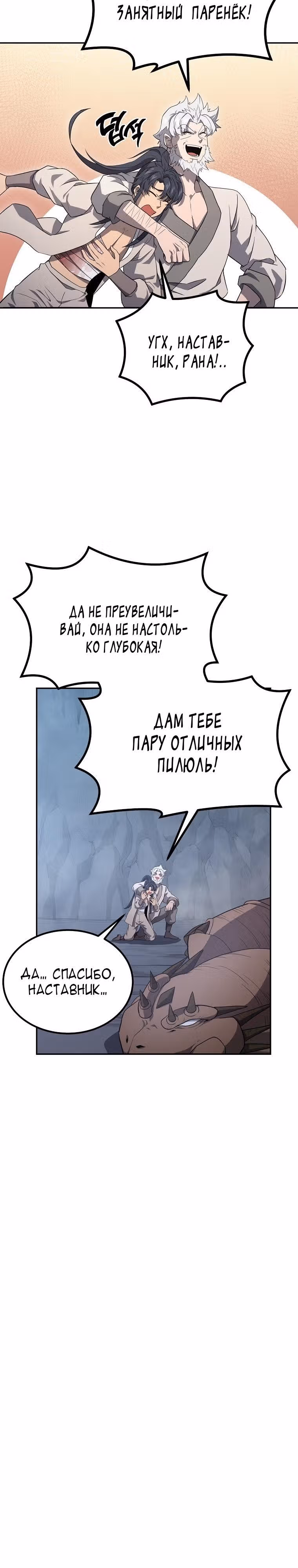 Величайший алхимик — Том 1 · Глава 27, страница 37