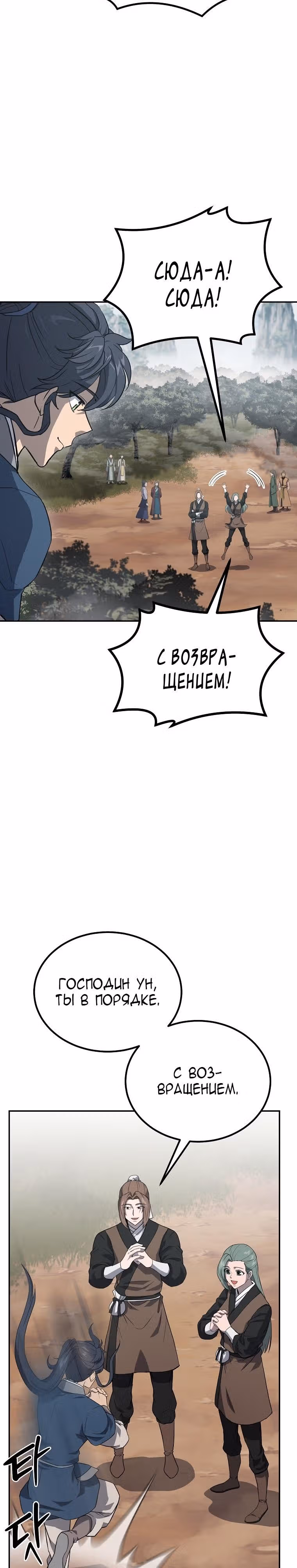 Величайший алхимик — Том 1 · Глава 27, страница 41