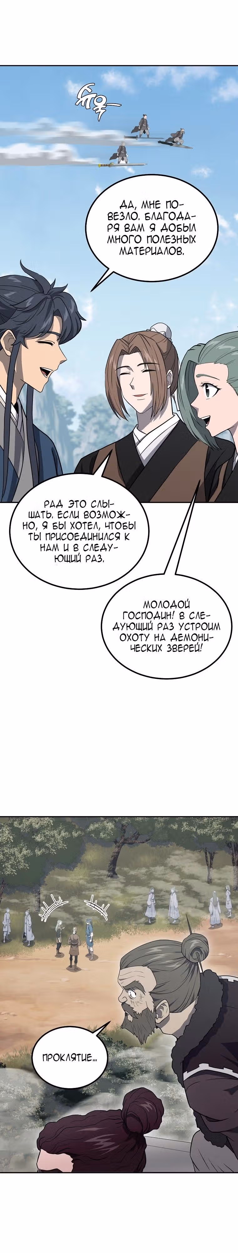 Величайший алхимик — Том 1 · Глава 27, страница 43