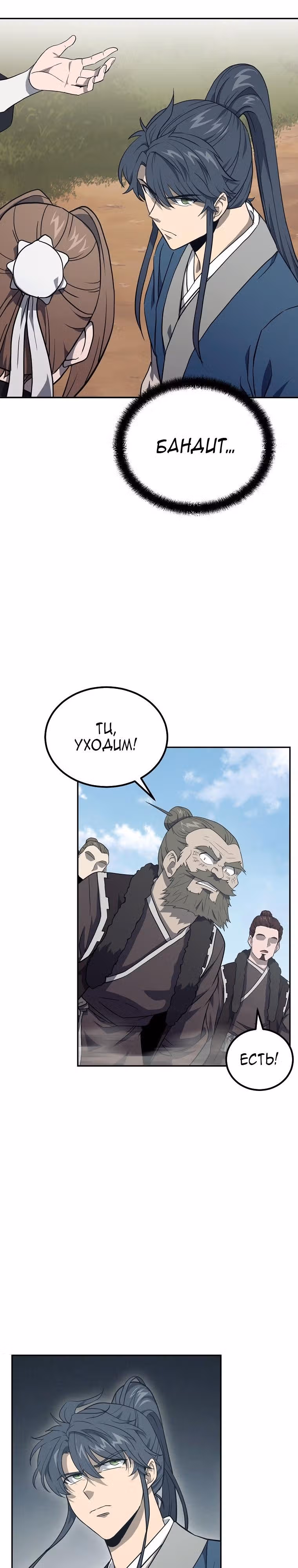 Величайший алхимик — Том 1 · Глава 27, страница 45