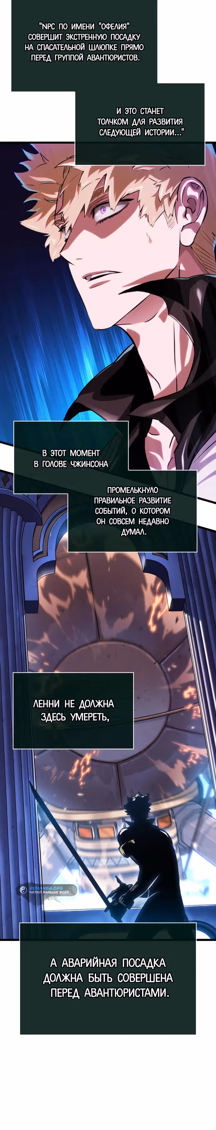 Свет Арада: Первопроходец — Том 1 · Глава 10, страница 18