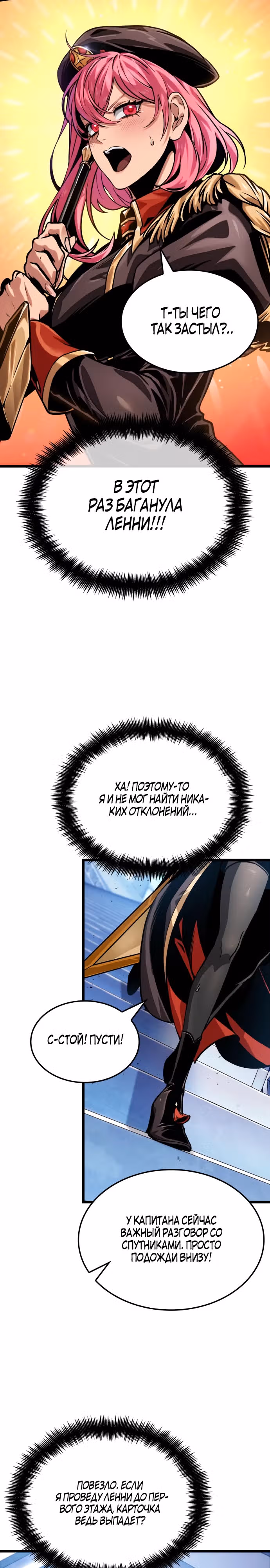 Свет Арада: Первопроходец — Том 1 · Глава 10, страница 8