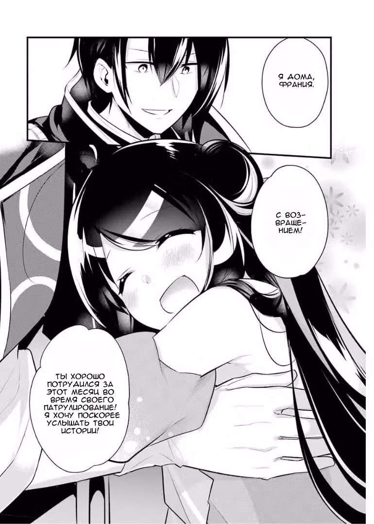 Руководство гениального принца по выведению страны из долгов. Эй, а как насчёт измены? — Том 4 · Глава 40, страница 10