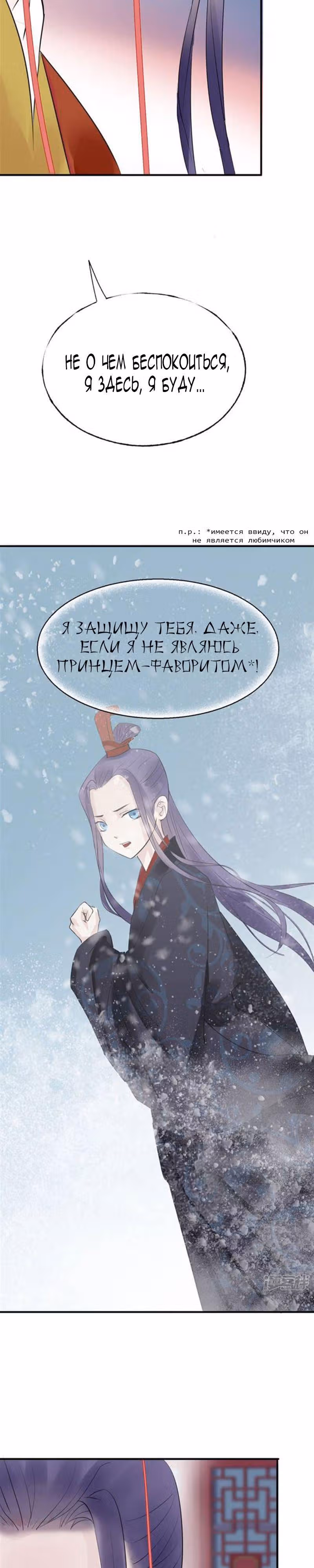 Воскресшая королева — Том 1 · Глава 6, страница 18