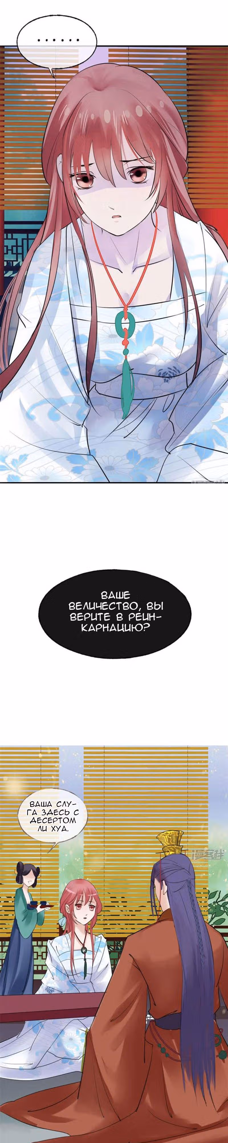 Воскресшая королева — Том 1 · Глава 6, страница 9