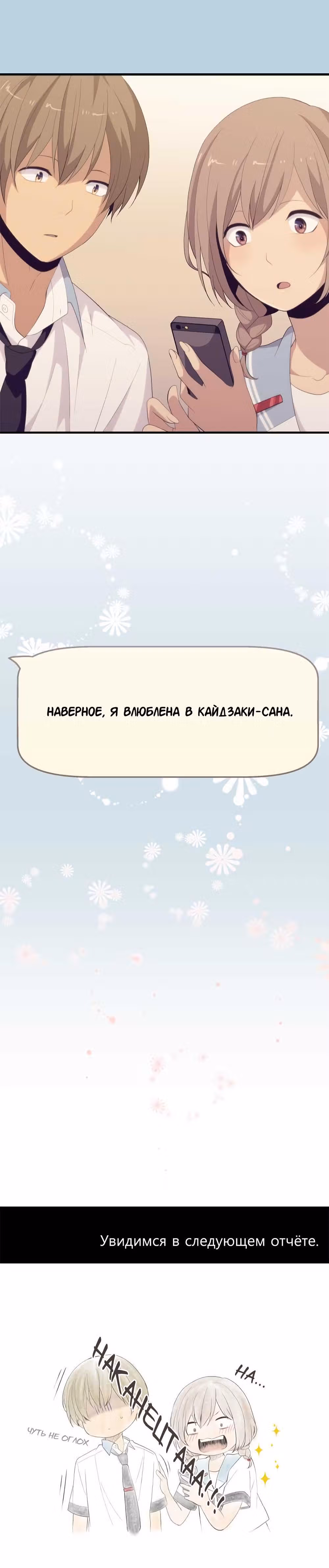 Повторная жизнь — Том 6 · Глава 152, страница 18