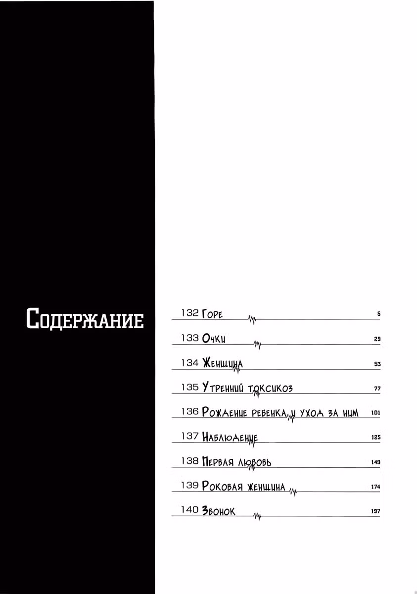 Команда "Дракон Медицинский" — Том 3 · Глава 132, страница 2