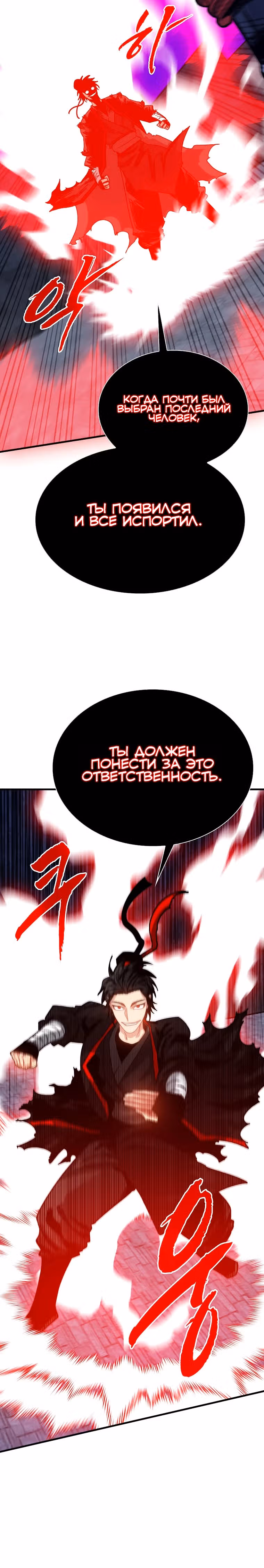 Мне предначертано стать Охотником SSS-класса — Том 3 · Глава 120, страница 14