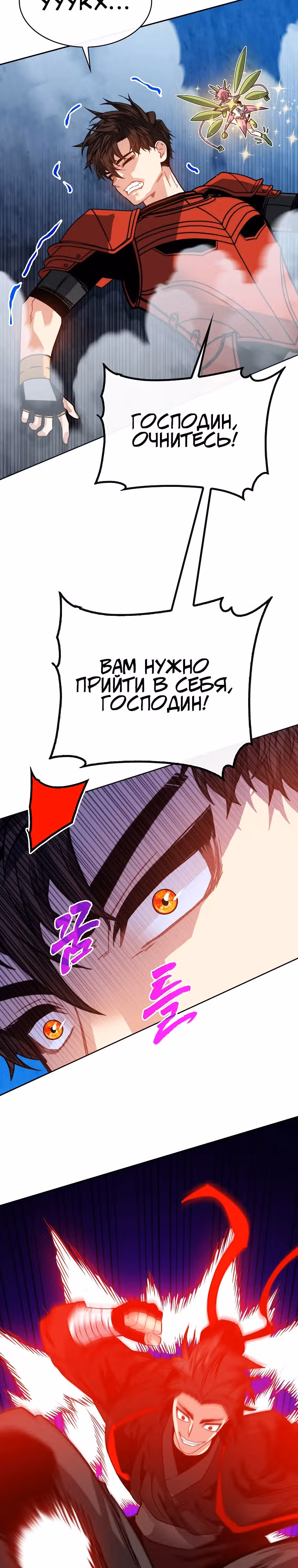 Мне предначертано стать Охотником SSS-класса — Том 3 · Глава 120, страница 19