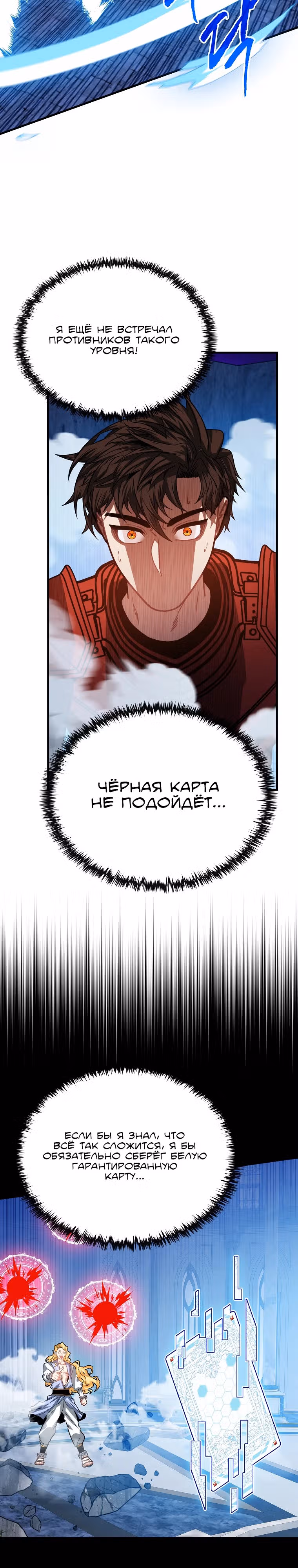 Мне предначертано стать Охотником SSS-класса — Том 3 · Глава 120, страница 22