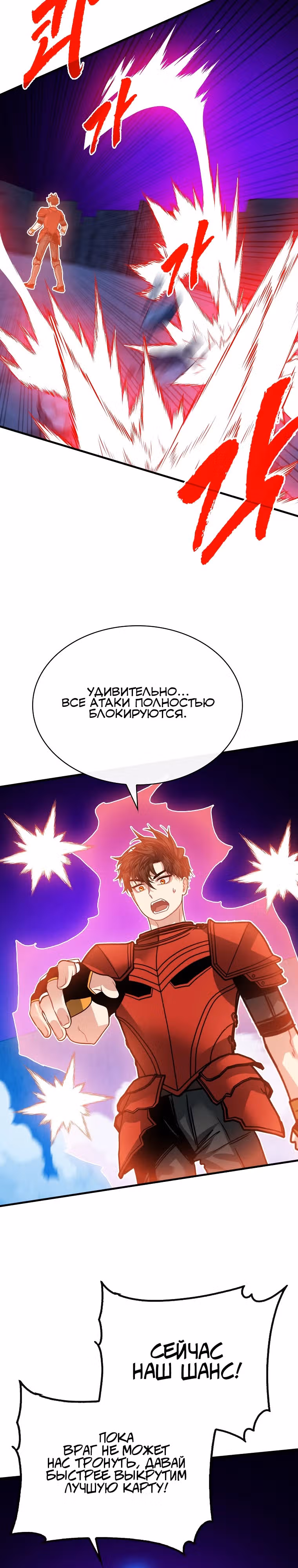 Мне предначертано стать Охотником SSS-класса — Том 3 · Глава 120, страница 34