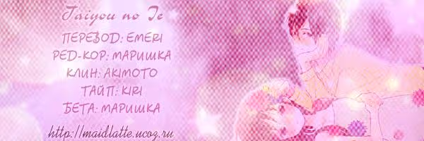 Солнечный дом — Том 1 · Глава 4.5, страница 7