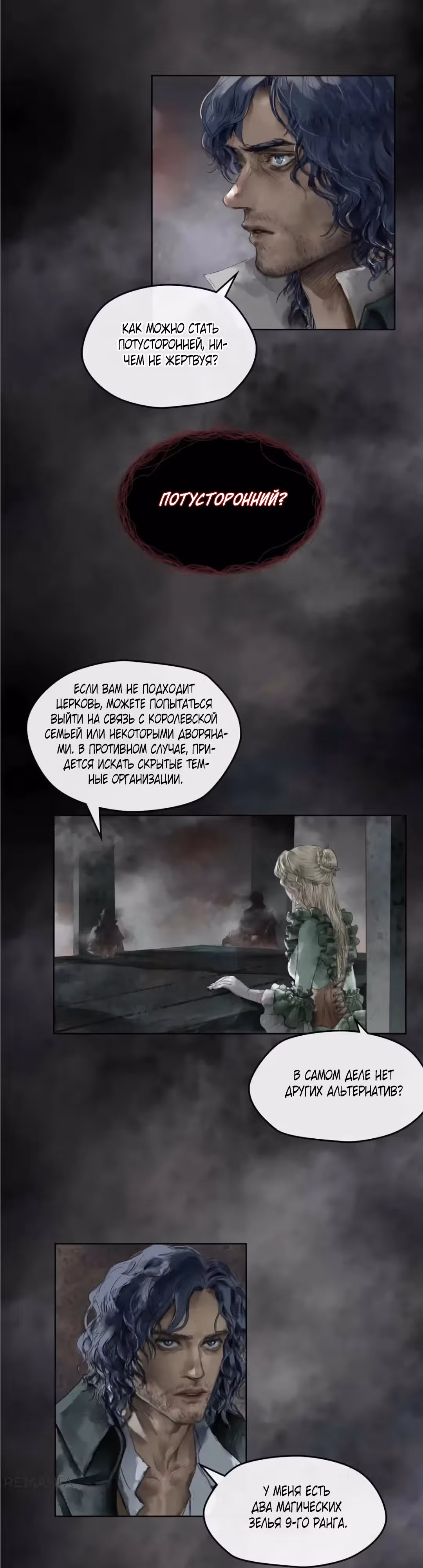 Повелитель Тайн — Том 1 · Глава 6, страница 13