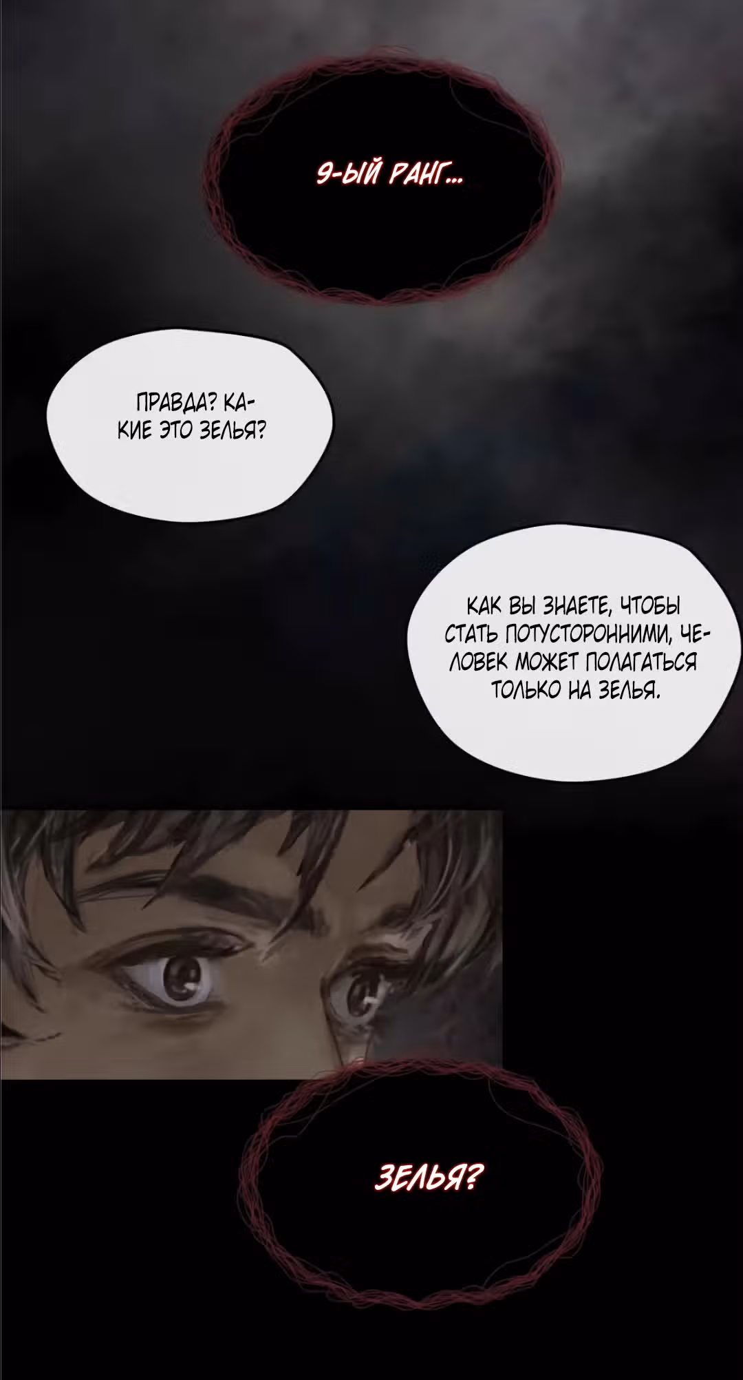 Повелитель Тайн — Том 1 · Глава 6, страница 14