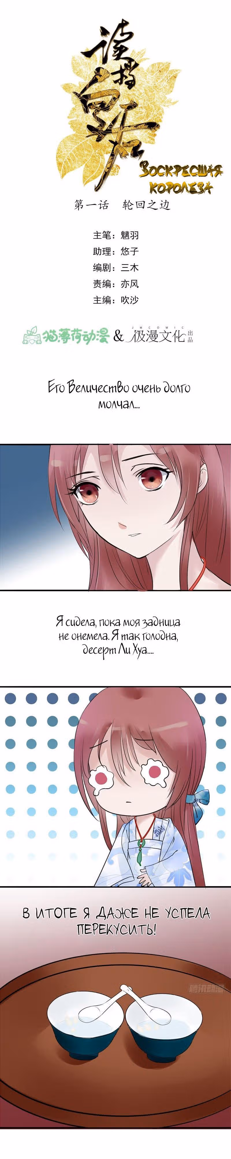 Воскресшая королева — Том 1 · Глава 7, страница 2