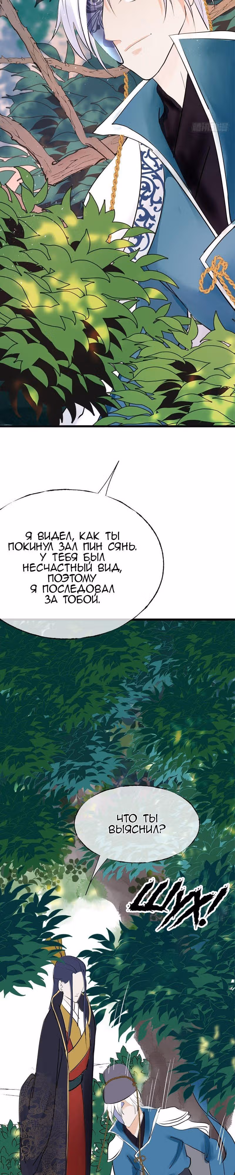 Воскресшая королева — Том 1 · Глава 7, страница 12
