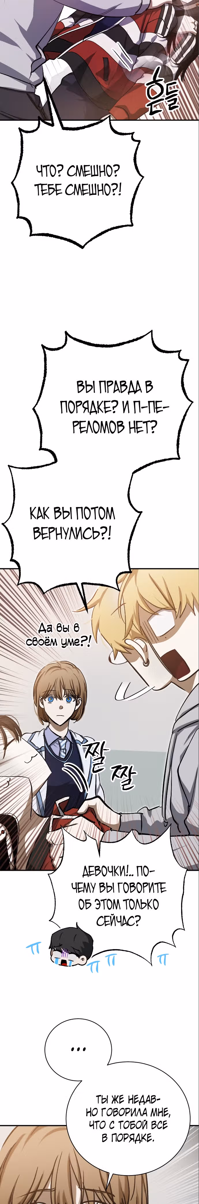 Ночь теней — Том 1 · Глава 15, страница 16