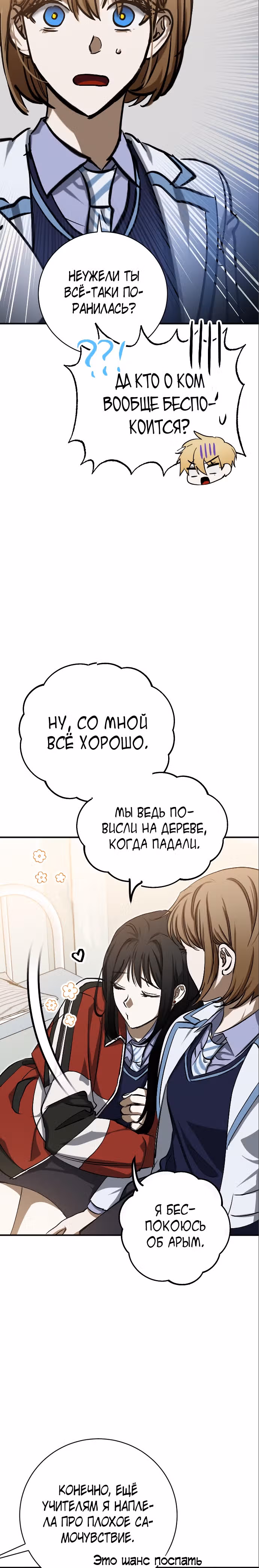 Ночь теней — Том 1 · Глава 15, страница 17