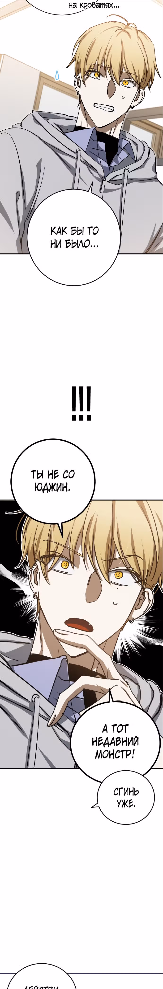 Ночь теней — Том 1 · Глава 15, страница 18