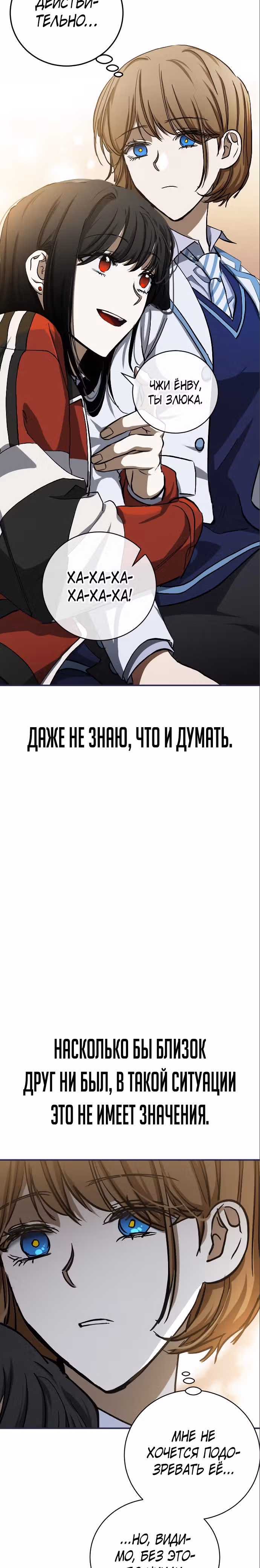 Ночь теней — Том 1 · Глава 15, страница 19