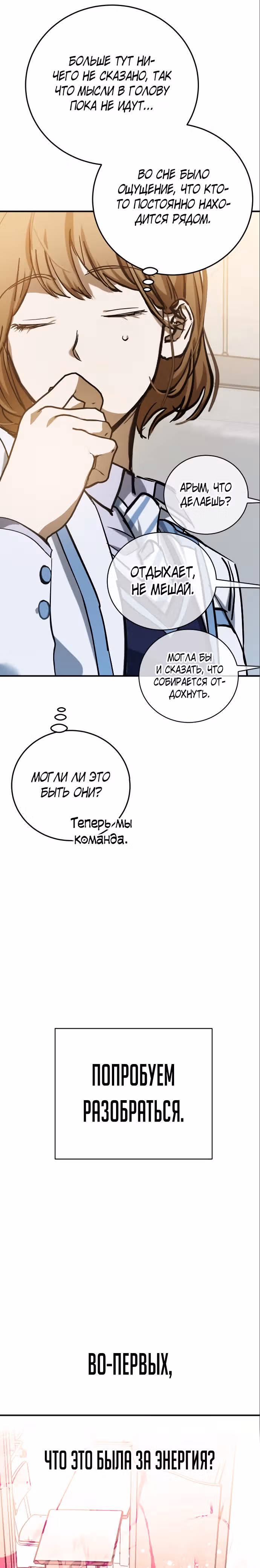 Ночь теней — Том 1 · Глава 15, страница 29