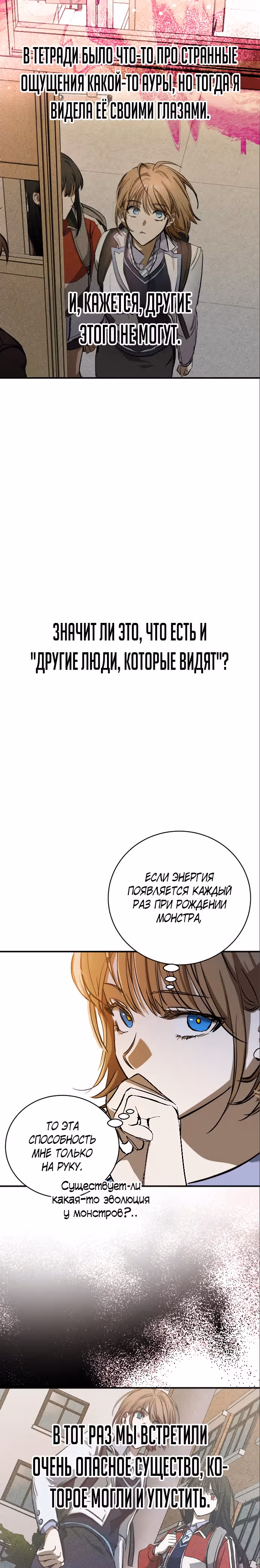 Ночь теней — Том 1 · Глава 15, страница 30