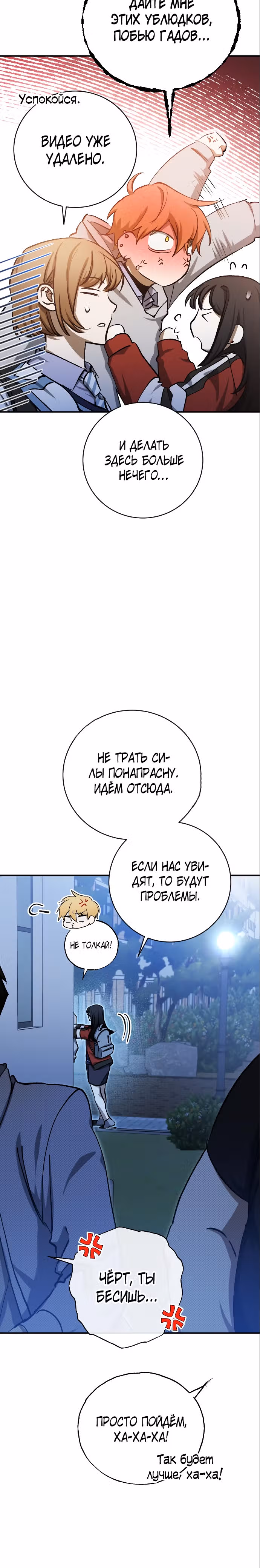 Ночь теней — Том 1 · Глава 15, страница 4