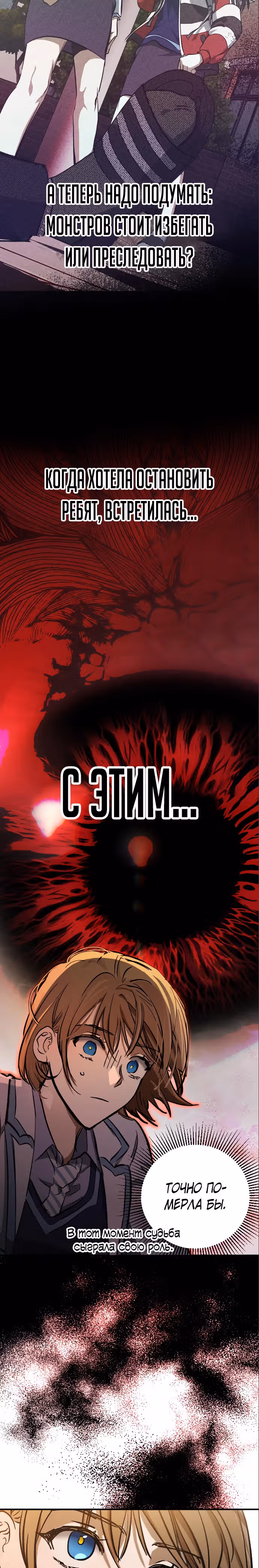 Ночь теней — Том 1 · Глава 15, страница 31