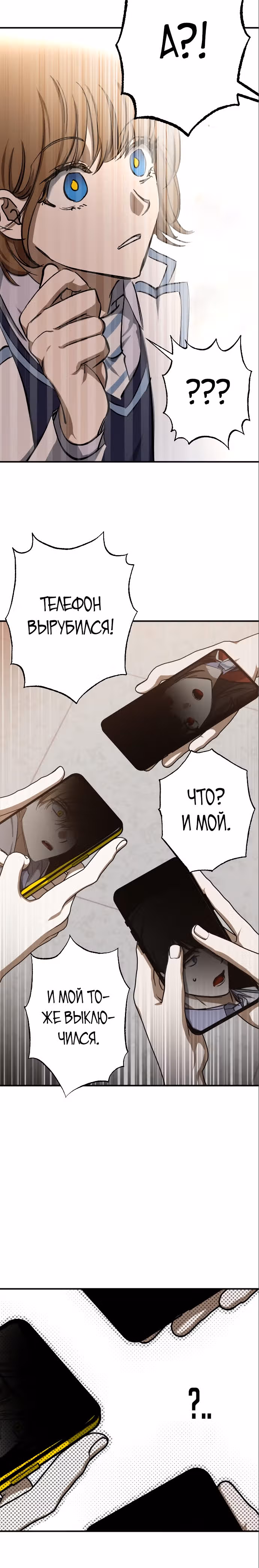 Ночь теней — Том 1 · Глава 15, страница 34