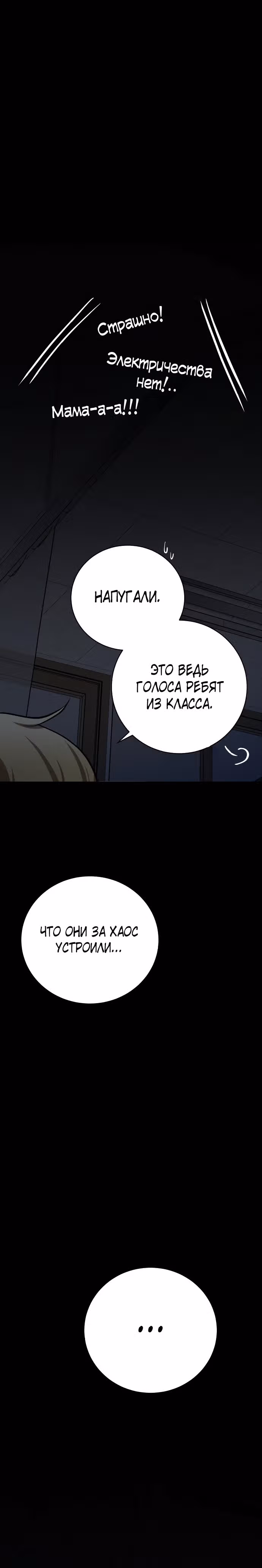 Ночь теней — Том 1 · Глава 15, страница 41