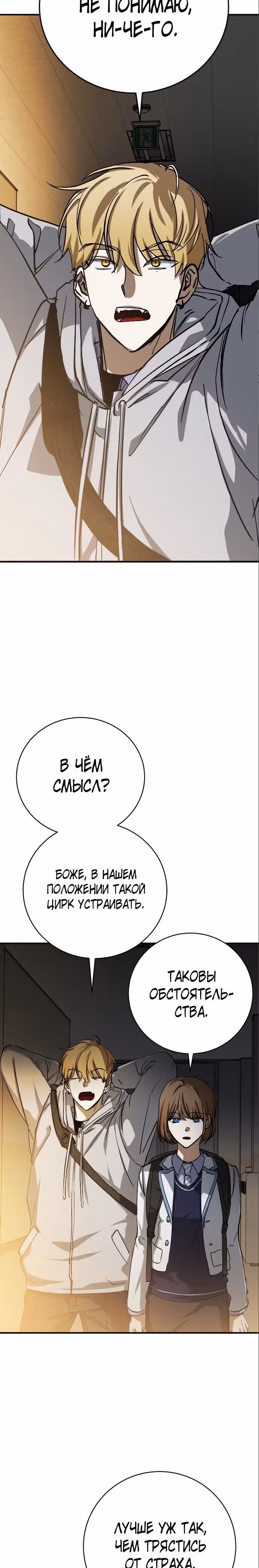 Ночь теней — Том 1 · Глава 15, страница 9