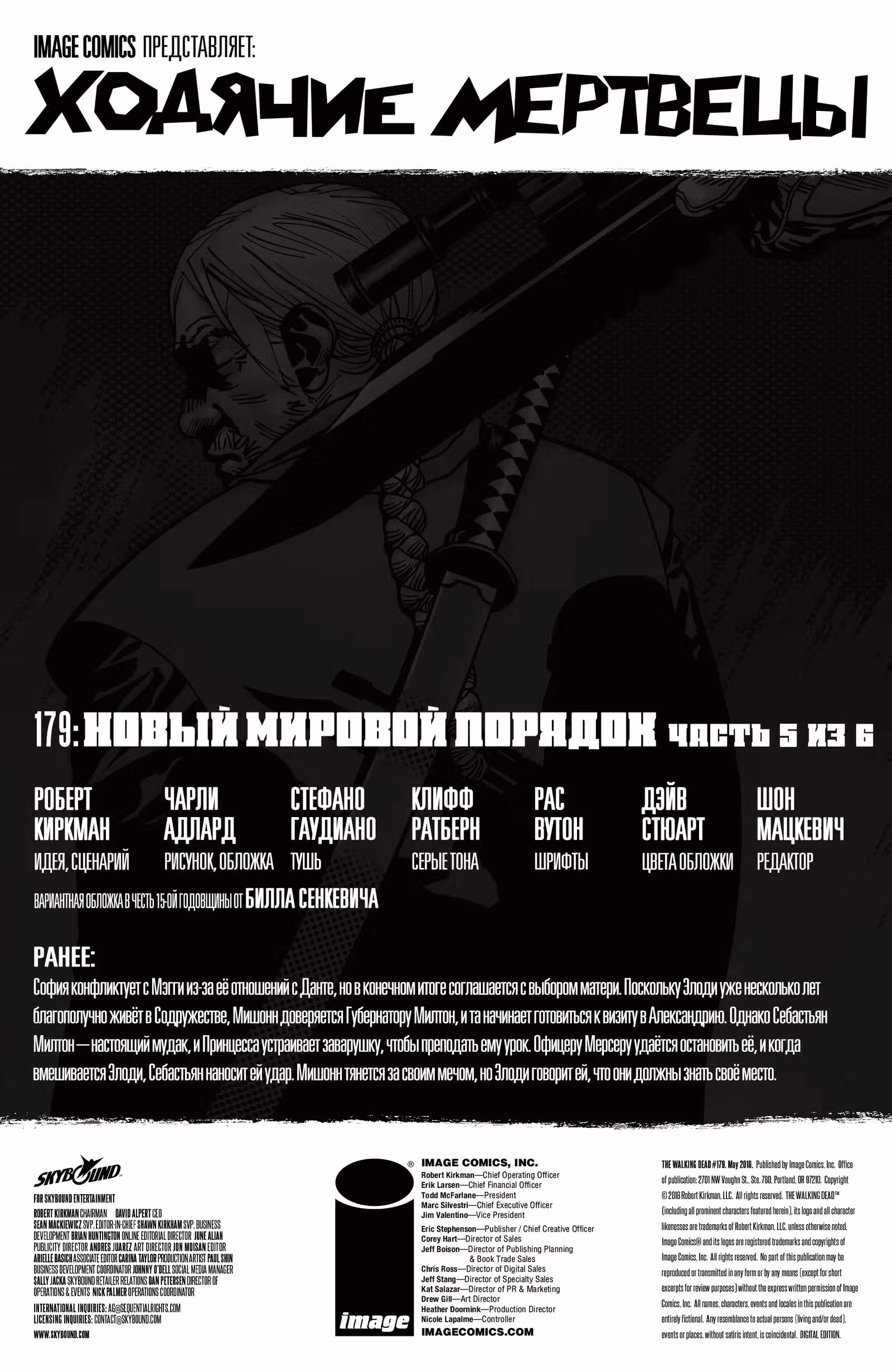 Ходячие мертвецы — Том 8 · Глава 179, страница 2