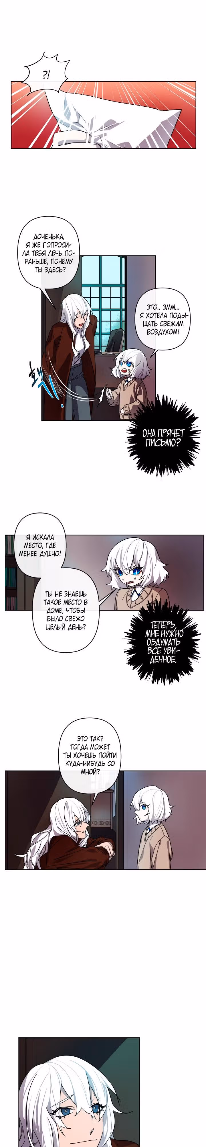 Осторожная императрица — Том 1 · Глава 2, страница 12