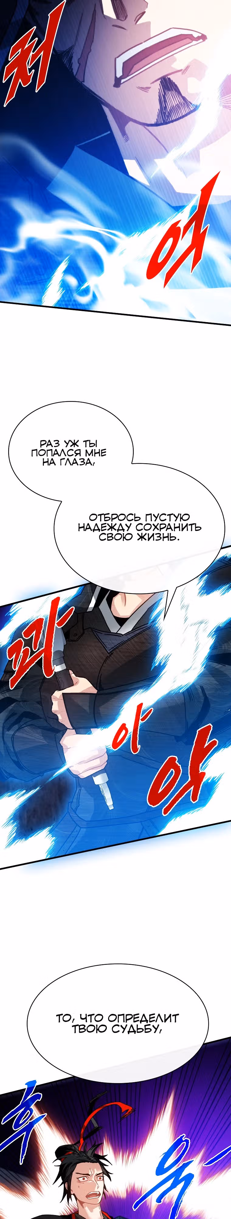 Мне предначертано стать Охотником SSS-класса — Том 3 · Глава 121, страница 4