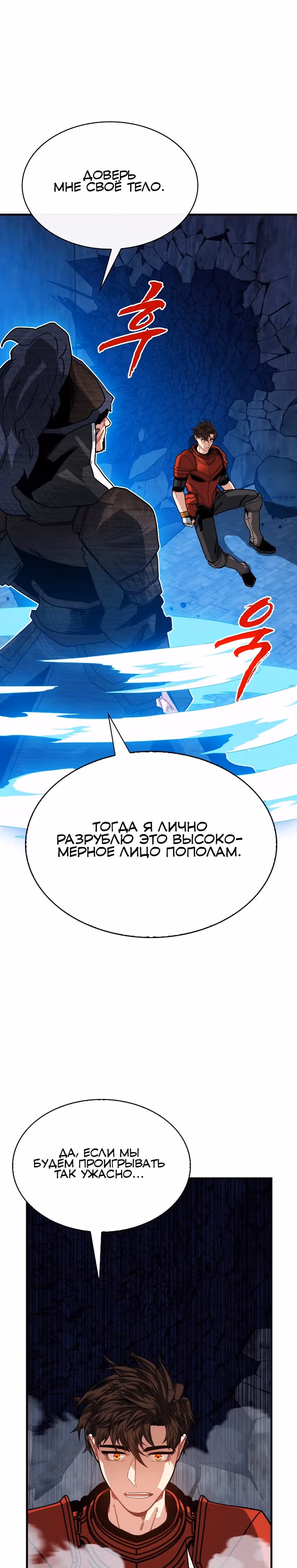 Мне предначертано стать Охотником SSS-класса — Том 3 · Глава 121, страница 32