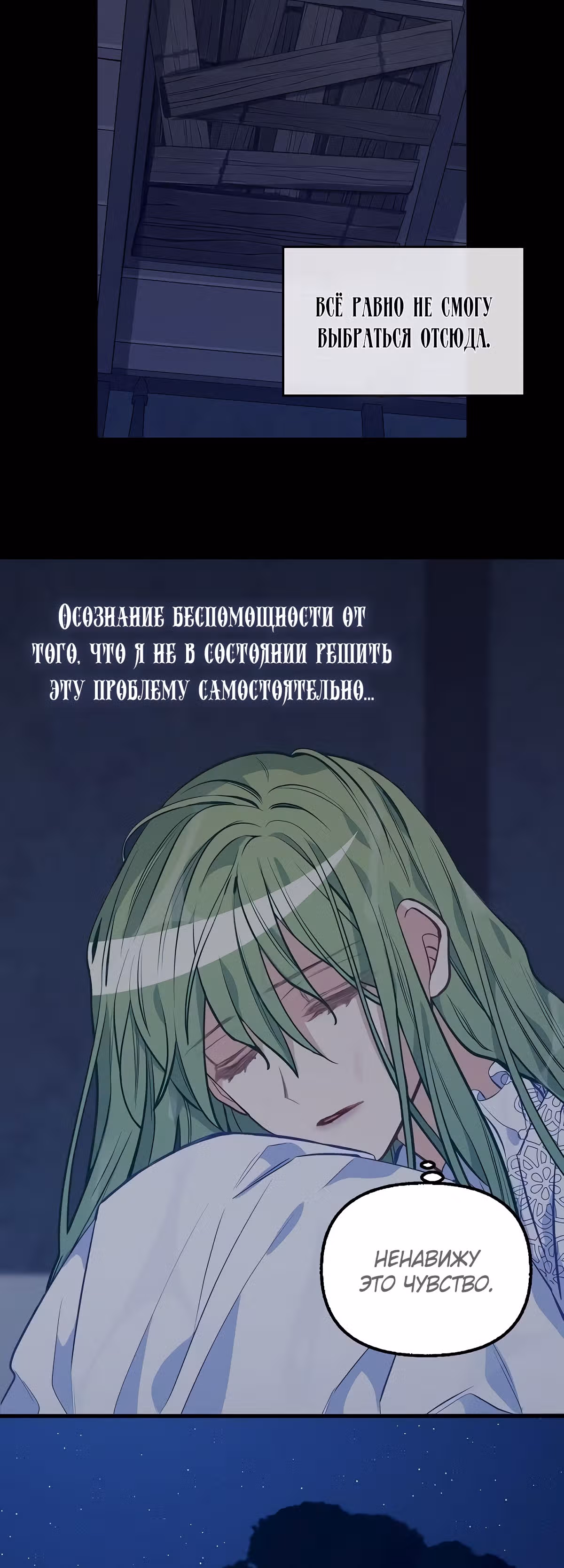 Молю, оставь меня в покое — Том 1 · Глава 34, страница 12