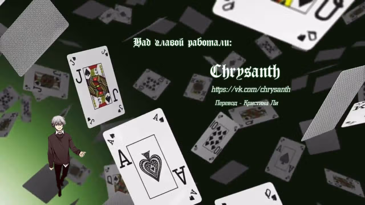Козырь — Том 2 · Глава 19, страница 1