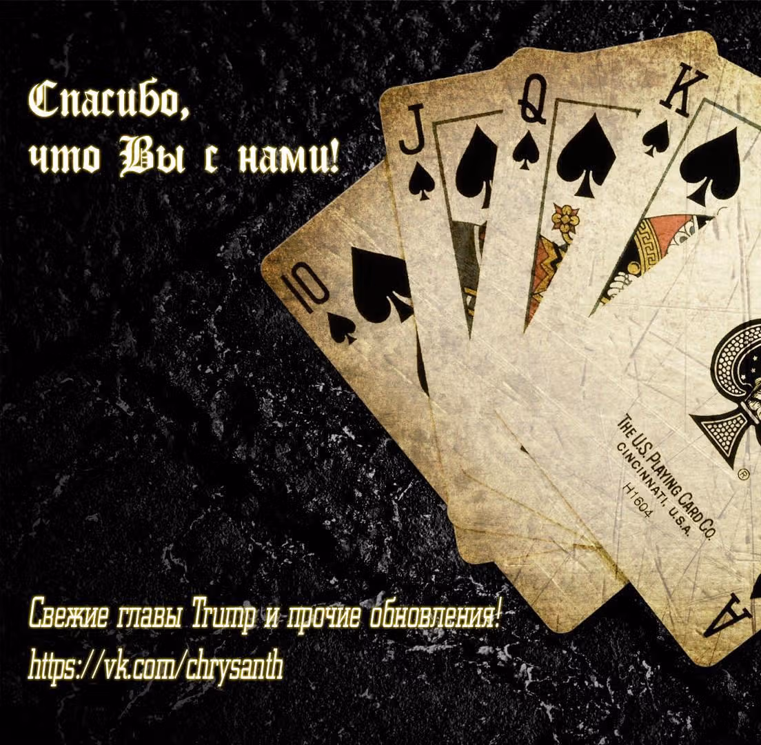Козырь — Том 2 · Глава 19, страница 12