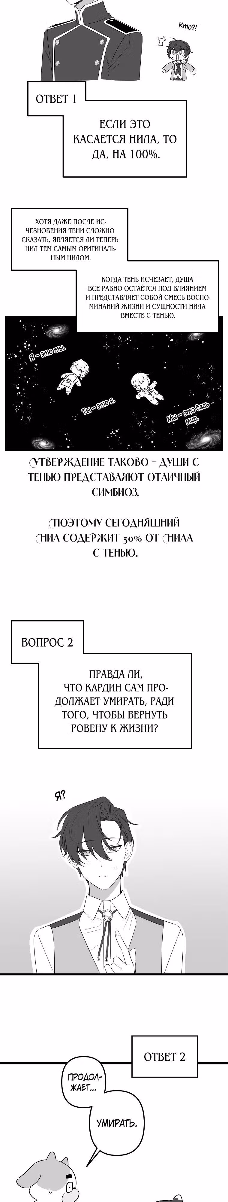 Горничная, коллекционирующая плохие концовки — Том 1 · Глава 42, страница 3