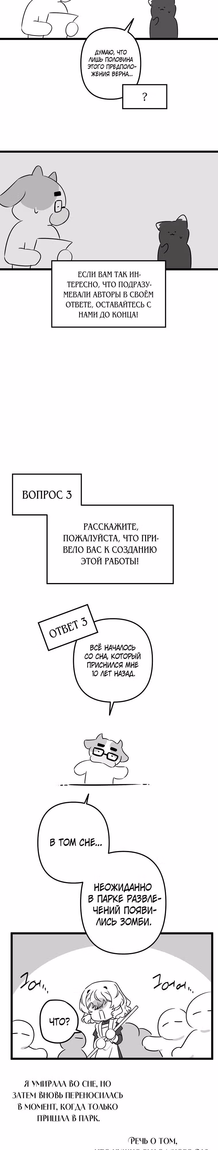 Горничная, коллекционирующая плохие концовки — Том 1 · Глава 42, страница 4