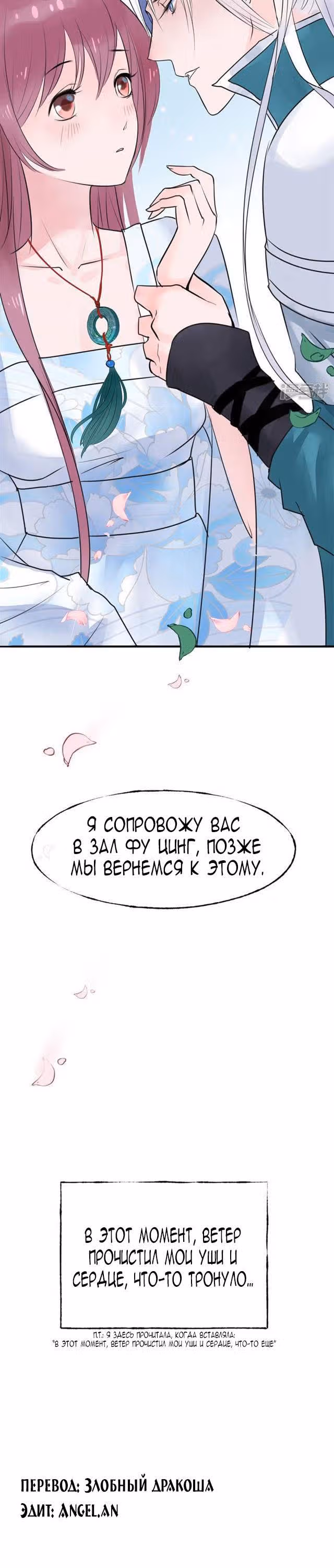 Воскресшая королева — Том 1 · Глава 9, страница 16